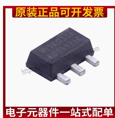 LD1117AG-33-AB3-A-R 贴片SOT-89 3.3V 线性稳压器 全新原装 10只
