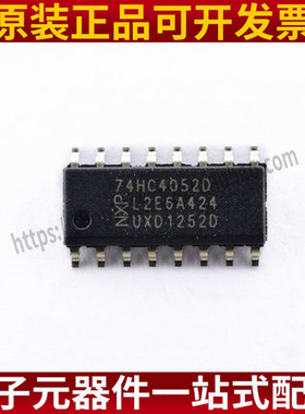 74HC4051D 74HC4052D 74HC4053D 贴片模拟多路复用器SOP16(5只）