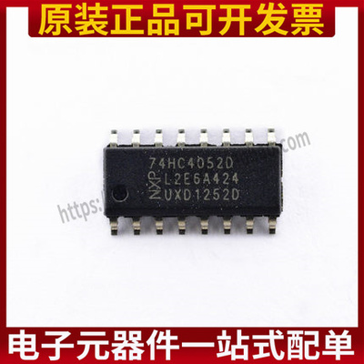 74HC4051D 74HC4052D 74HC4053D 贴片模拟多路复用器SOP16(5只）