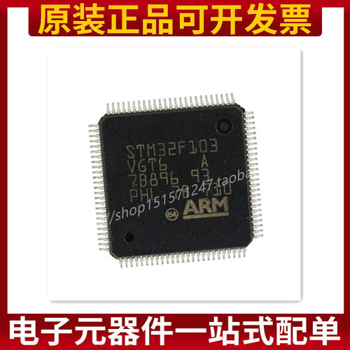 原装现货 STM32F103VGT6 STM32F103 封装LQFP-100微控制器单片机
