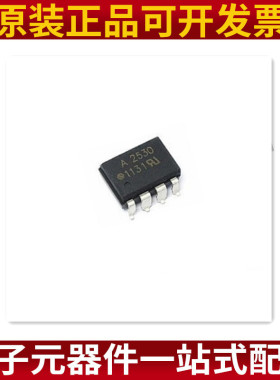 HCPL-2530 光电耦合器 HCPL2530 光耦 A2530 芯片 贴片 SOP8 IC