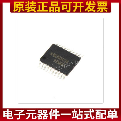 N76E003AT20 新塘单片机 代替STM8S003F3P6脚对脚兼容 可代烧录