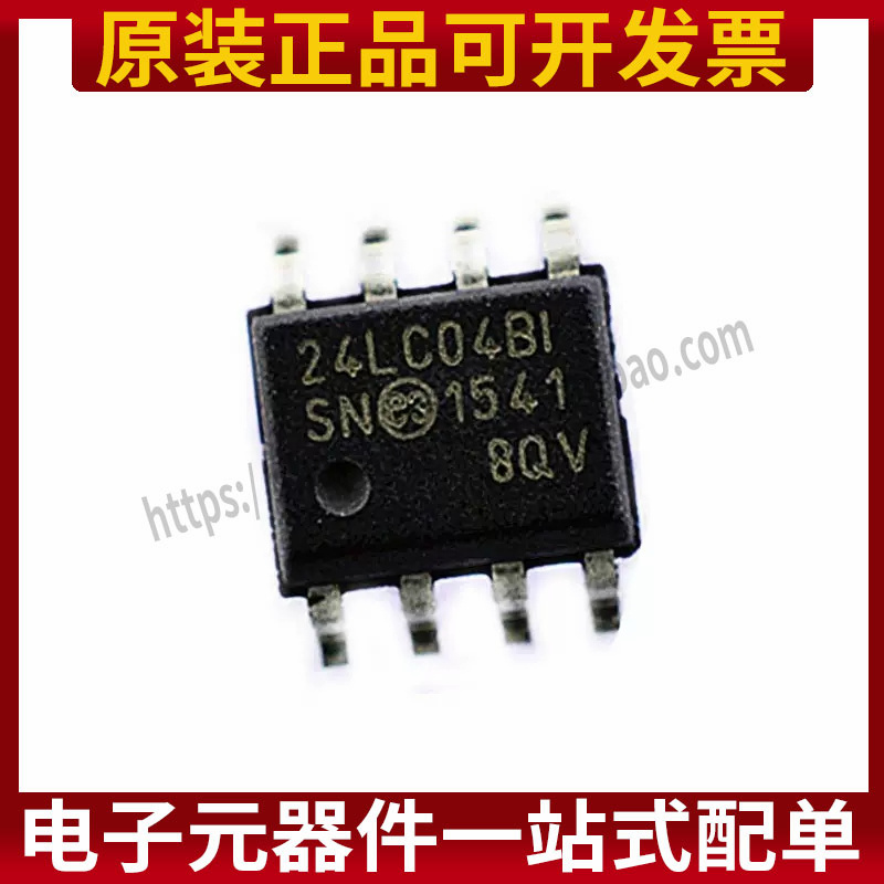 全新正品原装 24LC04B-I/SN 24LC04BI 24LC04 SOP-8 贴片 存储器
