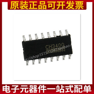 CH340G芯片 USB转串口芯片 CH340 贴片SOP16 IC 芯片 原装正品