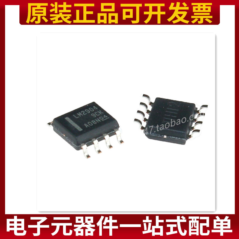 贴片 LM2904DR 芯片 运算放大器 双路 26V SOP-8 原装正品