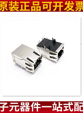 网络变压器 HY971161C RJ-45 网络接口 插座