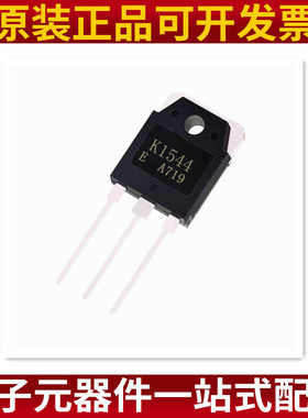 2SK1544 三极管K1544 大功率MOS管 替代2SK1020 500V30A 原装正品