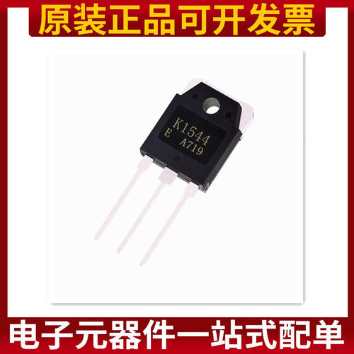 2SK1544 三极管K1544 大功率MOS管 替代2SK1020 500V30A 原装正品