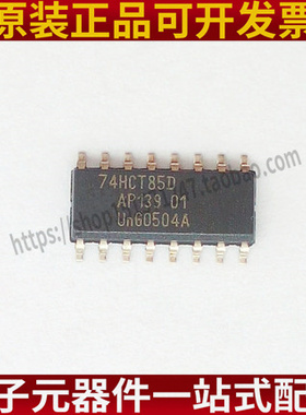 74HCT85D 74HCT85 多路复用器 贴片 SOP-16 芯片 IC 全新进口原装