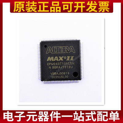 全新原装 EPM240T100C5N EPM240T100C5 EPM240T100I5N 量大价优！