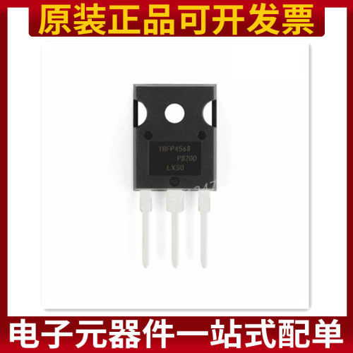 原装正品 IRFP4568PBF TO-247(AC) N沟道 150V/171A 直插MOSFET