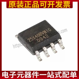 全新W25X40BVSNIG W25X40BVNIG 华邦 贴片SOP8 原装正品 集成电路