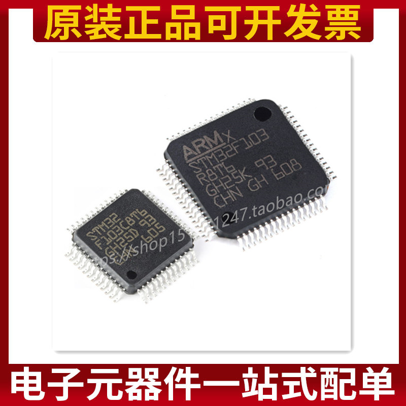 原装 STM32F103C8T6 STM32F103R8T6 STM32F103V8T6 T8U6 微控制器
