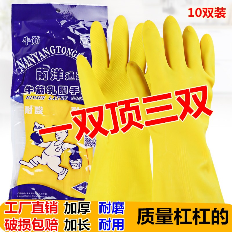 2-10 double Nanyang brand latex gloves thickened rubber household washing clothes clean plastic rubber waterproof