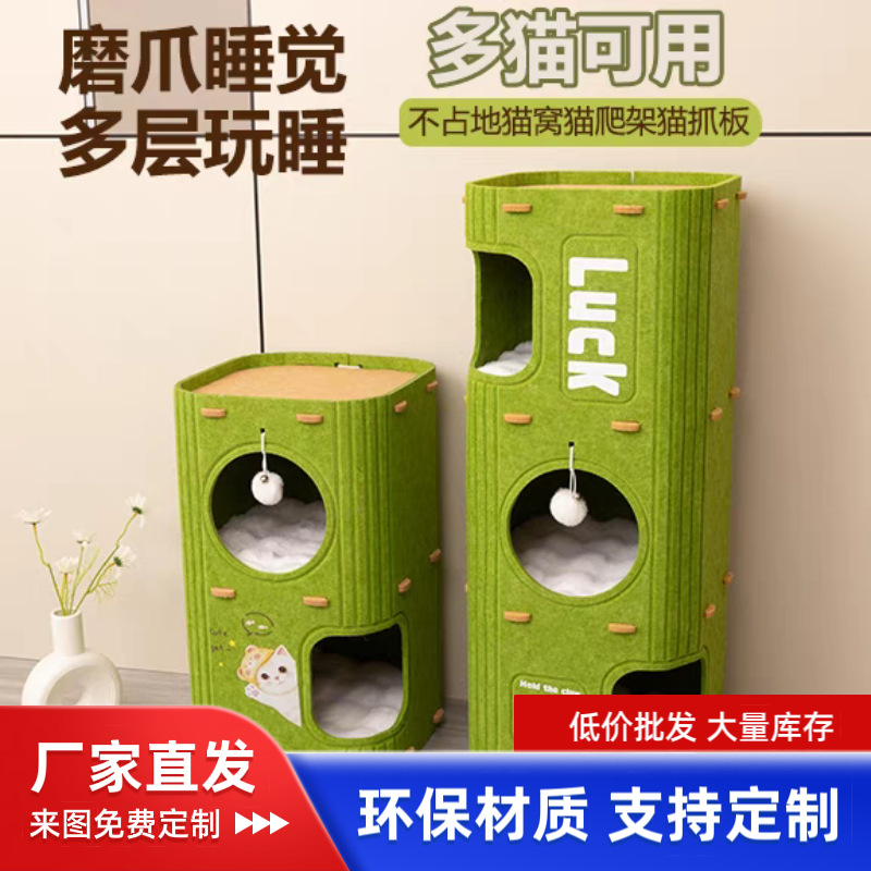 猫窝四季通用猫咪上下两层树洞小猫宠物床幼猫多层猫洞毛毡躲避