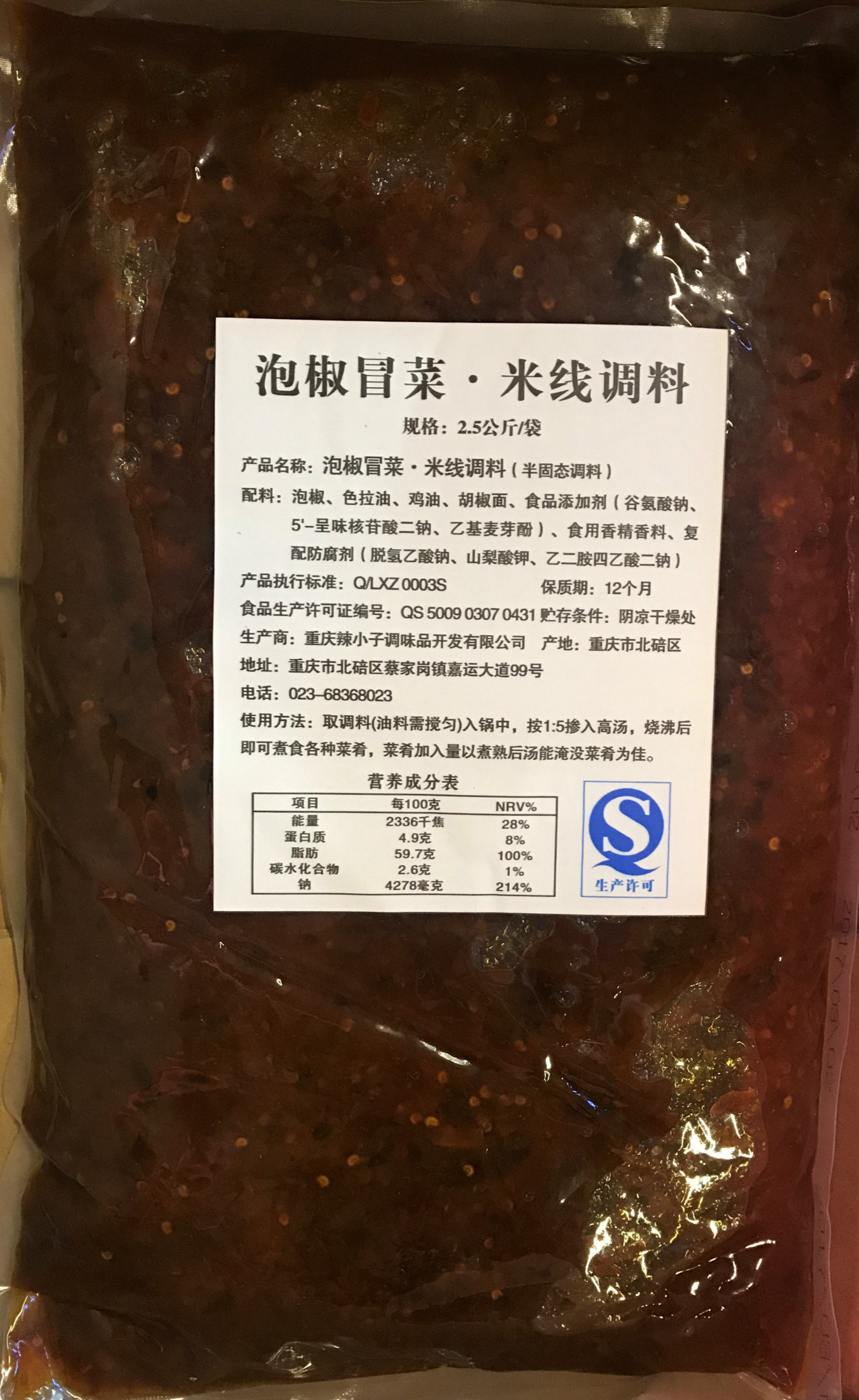 重庆辣小子泡椒冒菜麻辣烫底料