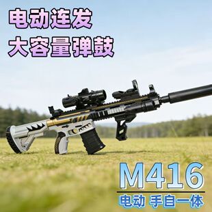 特大号M416电动连发枪超远射程玩具枪7-8mm 吃鸡游戏模型玩具礼物