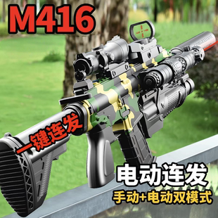 2026春季儿童玩具突击步枪仿真M416电动连发手自一体可发射模型枪