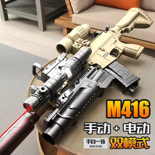 儿童新年礼物特大号M416电动突击步枪刺激战场吃鸡模型玩具水宝宝