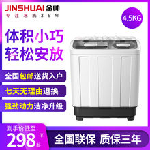 2668TS 4.5 JINSHUAI 8公斤双桶半自动洗衣机家用 金帅 XPB75