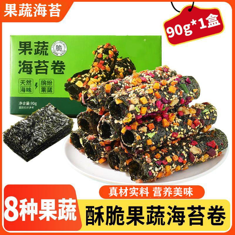 果蔬海苔卷健康美味儿童零食90g盒装果蔬海苔卷休闲零食