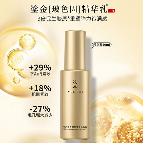 羽西鎏金乳液50ML鎏金明媚乳液 玻色因人参紧致抗老化强韧修护新