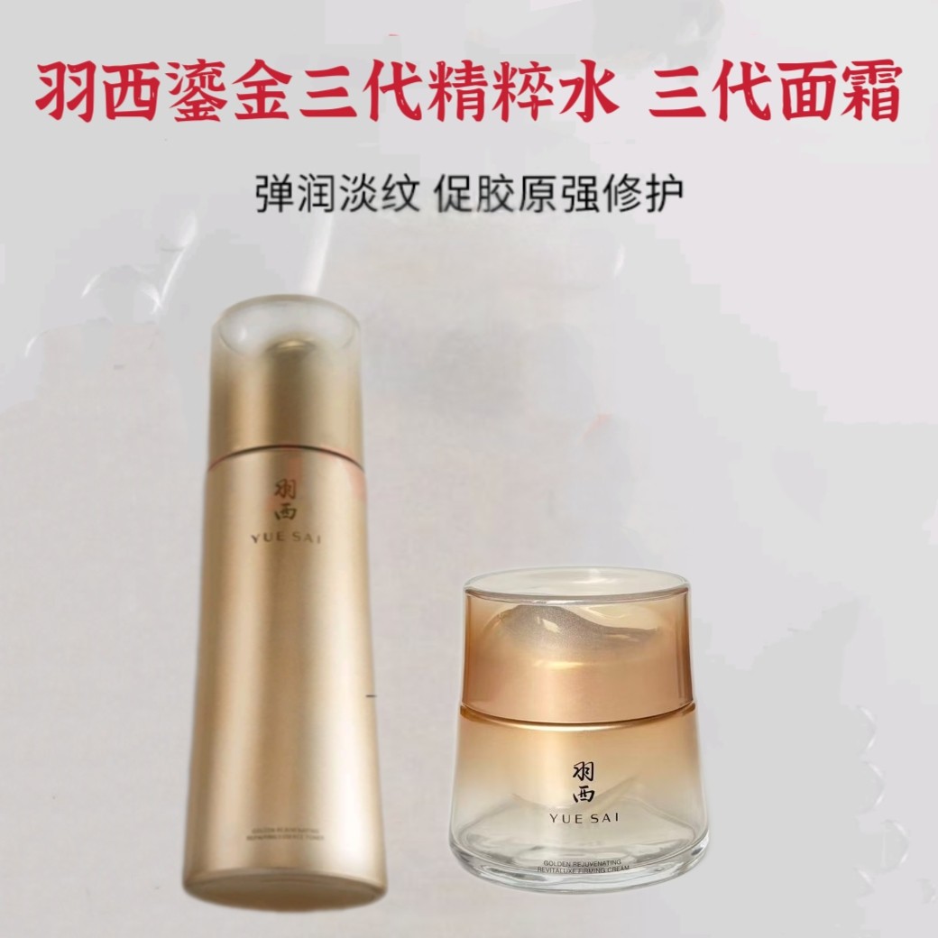 羽西鎏金CP鎏金三代精华水人参绷复霜组合 玻色因抗皱套装 补胶原