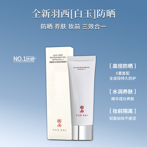 羽西白玉防晒霜50ml 肖战同款新款调衡锁水清爽防晒凝乳 大白防晒