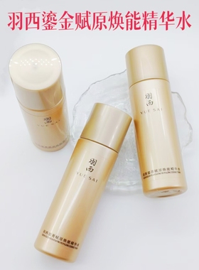 羽西鎏金赋原焕能精华水三代50ML 玻色因保湿淡纹修护抗皱爽肤水