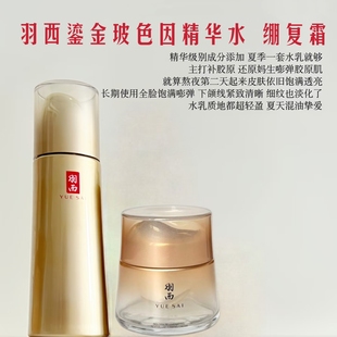 羽西鎏金CP鎏金精华水人参绷复霜组合 补充胶原 玻色因抗皱套装