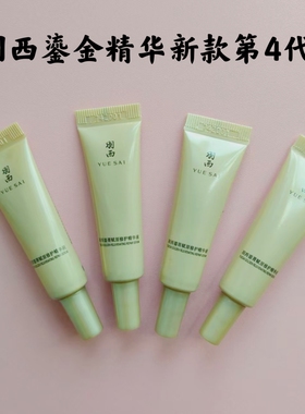 羽西鎏金新款四代21%波色因鎏金精华7.5ML*4支 鎏金抗皱补充胶原