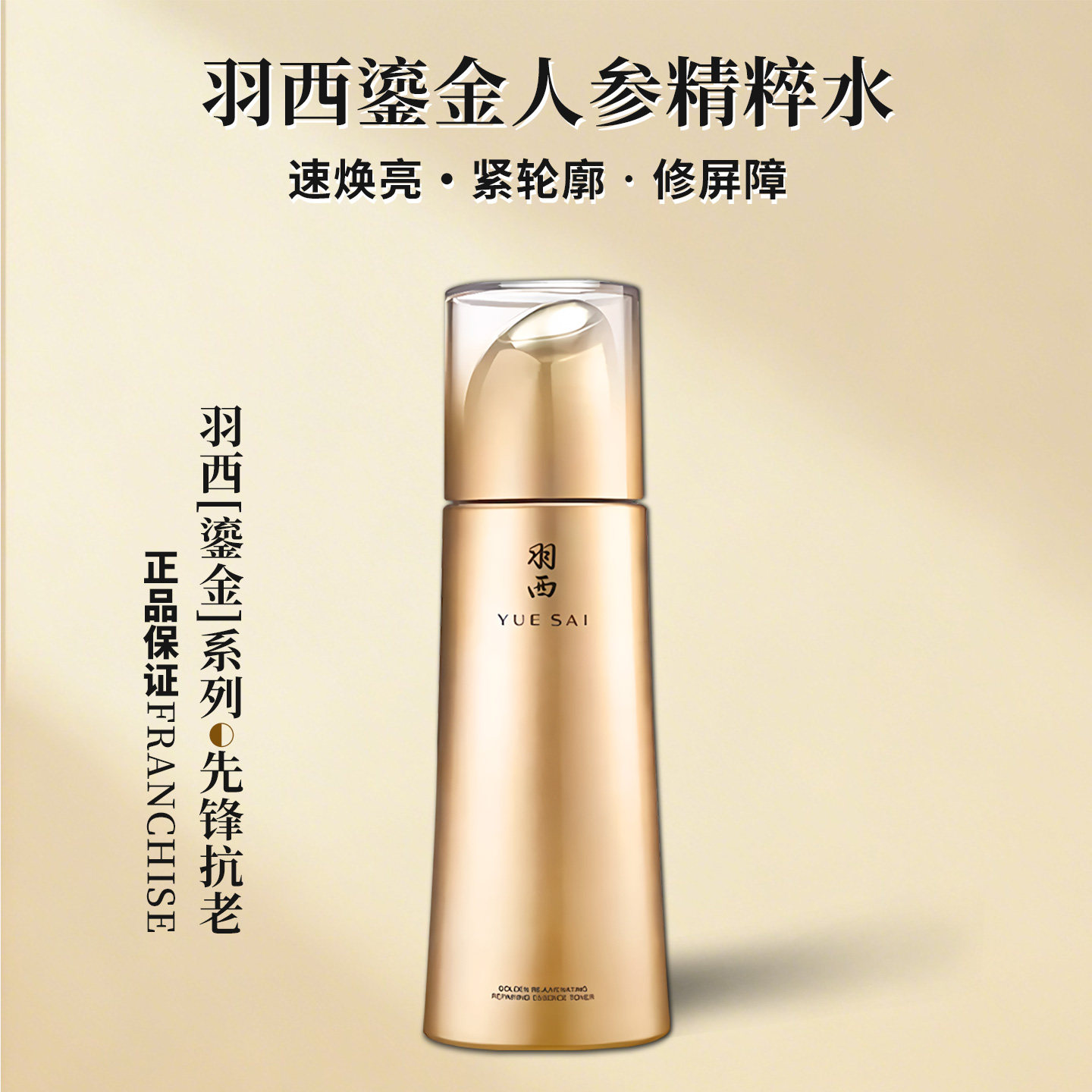 羽西鎏金精华水三代150ML玻色因保湿淡纹修护抗皱保湿爽肤水