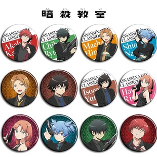 暗杀教室 动漫徽章58mm胸章别针二次元周边吧唧海报挂件画cos款