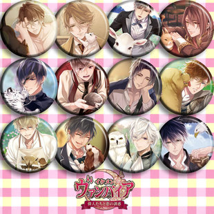 美男吸血鬼◆与伟人之间的恋爱 动漫徽章胸章 二次元周边吧唧定制