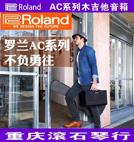 重庆滚石Roland罗兰木吉他音箱