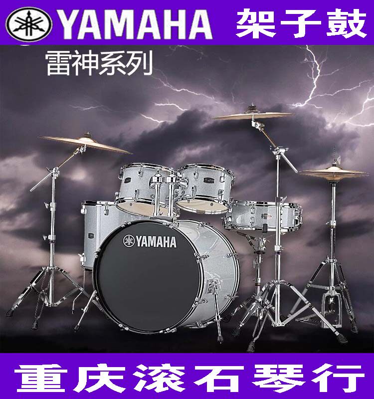 重庆滚石 yamaha雅马哈 雷神rydeen成人儿童中学生学习架子鼓