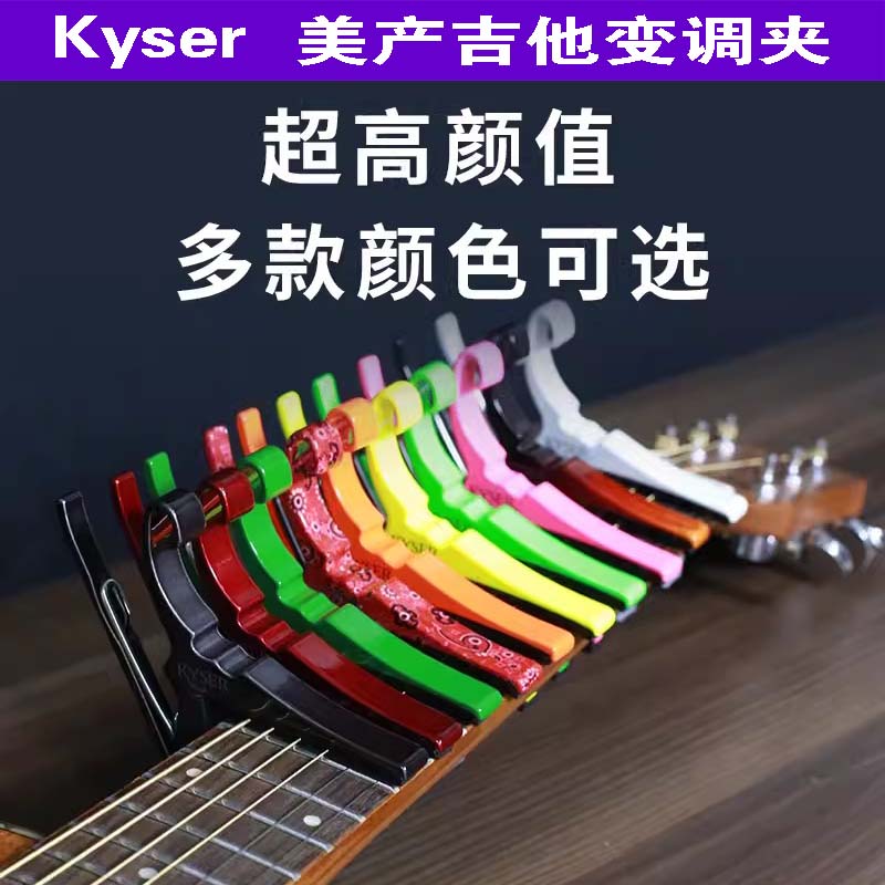 美产Kyser吉他变调夹变音夹