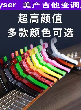 重庆 美产Kyser 吉他变调夹电木民谣吉他专业变音夹尤克里里CAPO