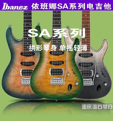 Ibanez依班娜SA260/SA360电吉他