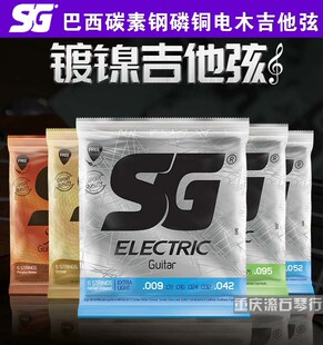 重庆 SG电吉他琴弦民谣木吉他弦贝司弦贝斯琴弦bass镀膜碳素钢
