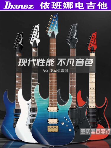 重庆Ibanez电吉他RG370FMZJRSP