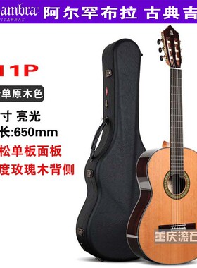 重庆 西班牙手工 阿尔罕布拉Alhambra 11P全单板古典独奏吉他