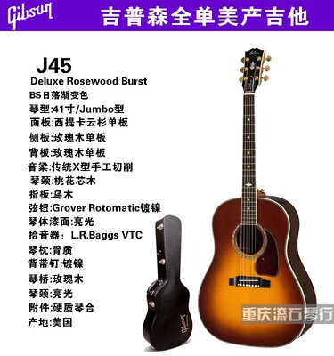 Gibson吉普森J-45Deluxe全单美产