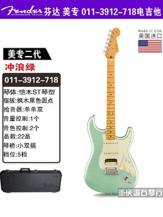 重庆 美产芬达fender美专II电吉他011-3912-718二代专业系列美芬