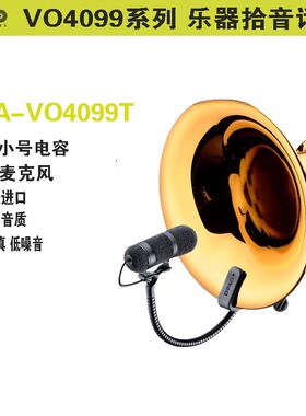 重庆 DPA VO4099T铜管小号乐器电容话筒录音微型麦克风演出丹麦产