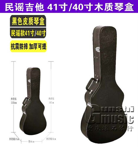 重庆琴箱木吉他琴盒40寸