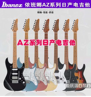 重庆滚石琴行Ibanez依班娜AZ 2204N AZ2402电吉他日产单单双正品