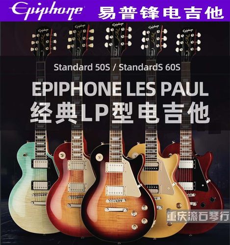 Epiphone易普锋50s60s初学吉他
