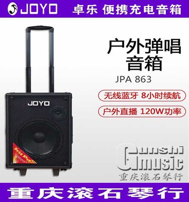 重庆滚石JOYO卓乐吉他户外