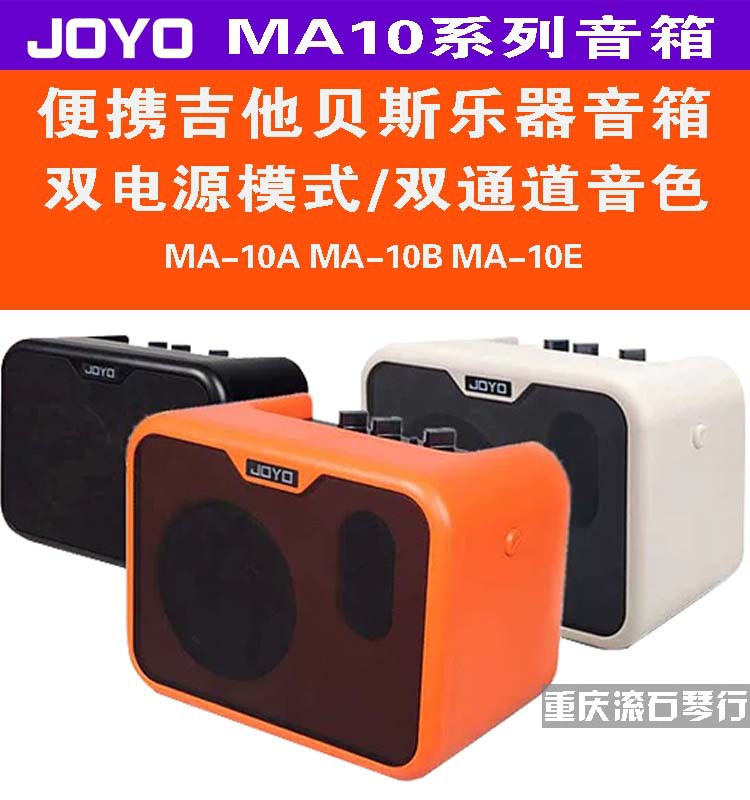 joyo卓乐便携吉他贝斯通用音箱